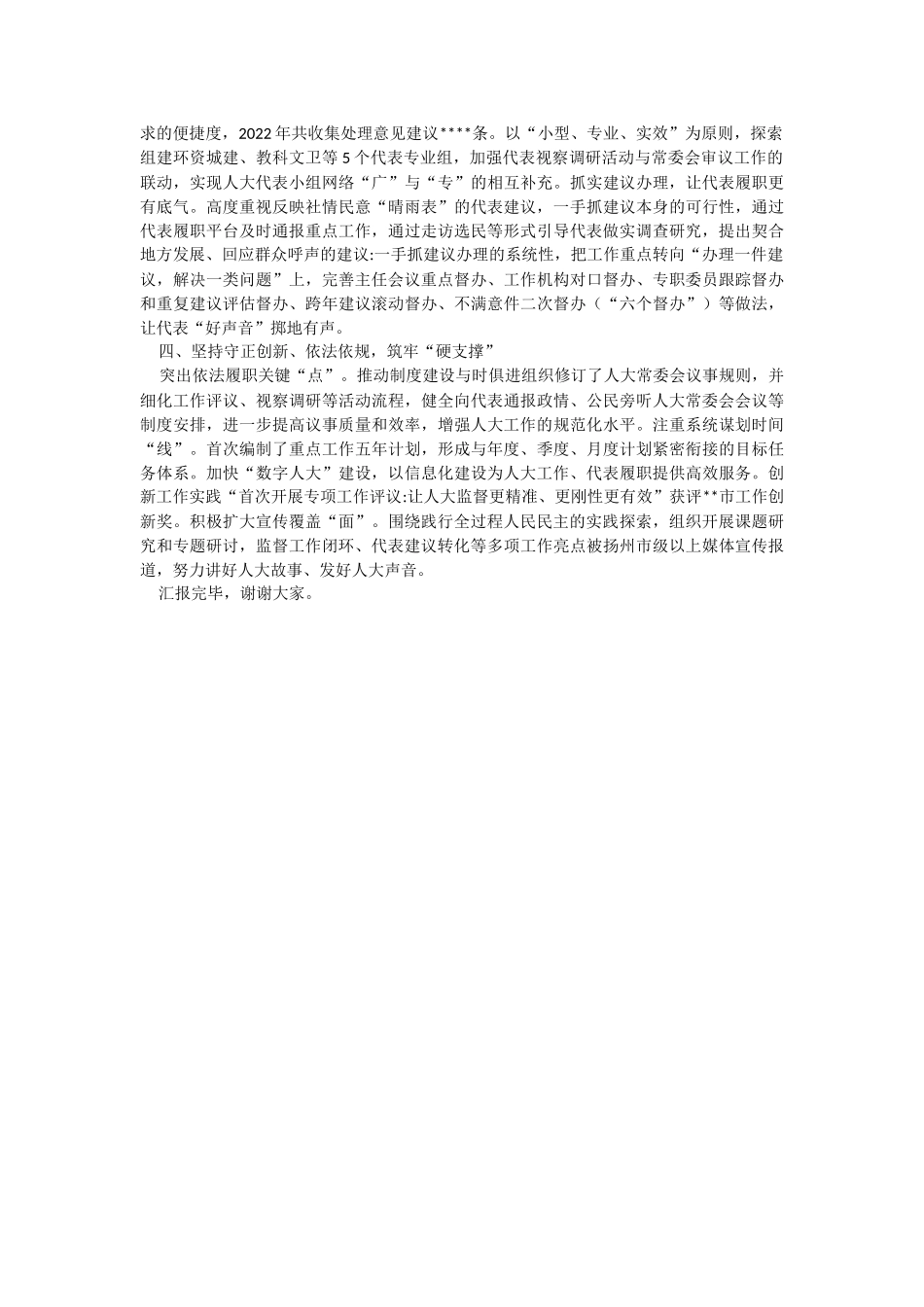 在2023年全市全过程人民民主实践基地建设推进会上的汇报发言.docx_第2页