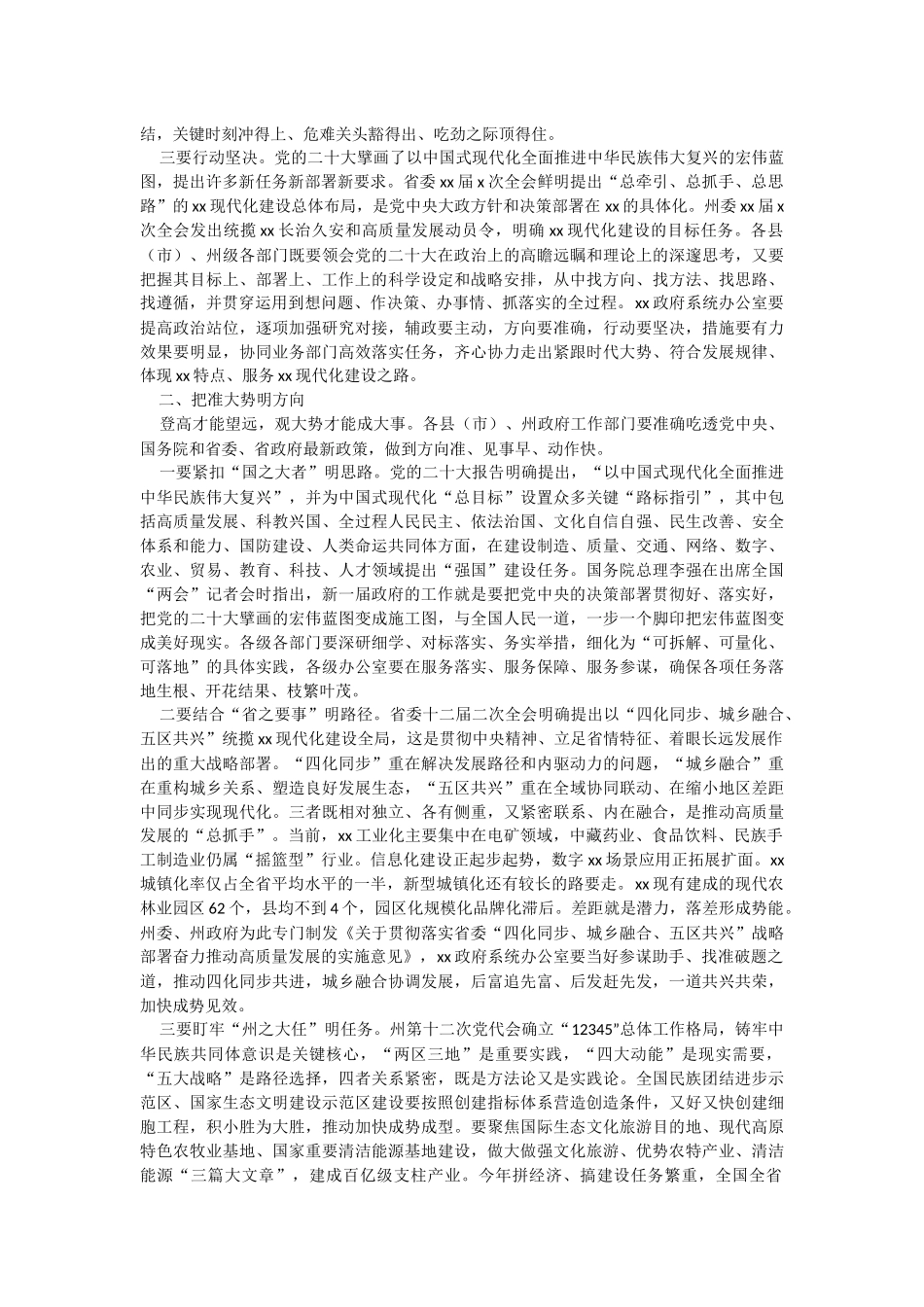 在2023年政府系统办公室工作暨业务培训会议上的讲话范文.docx_第2页