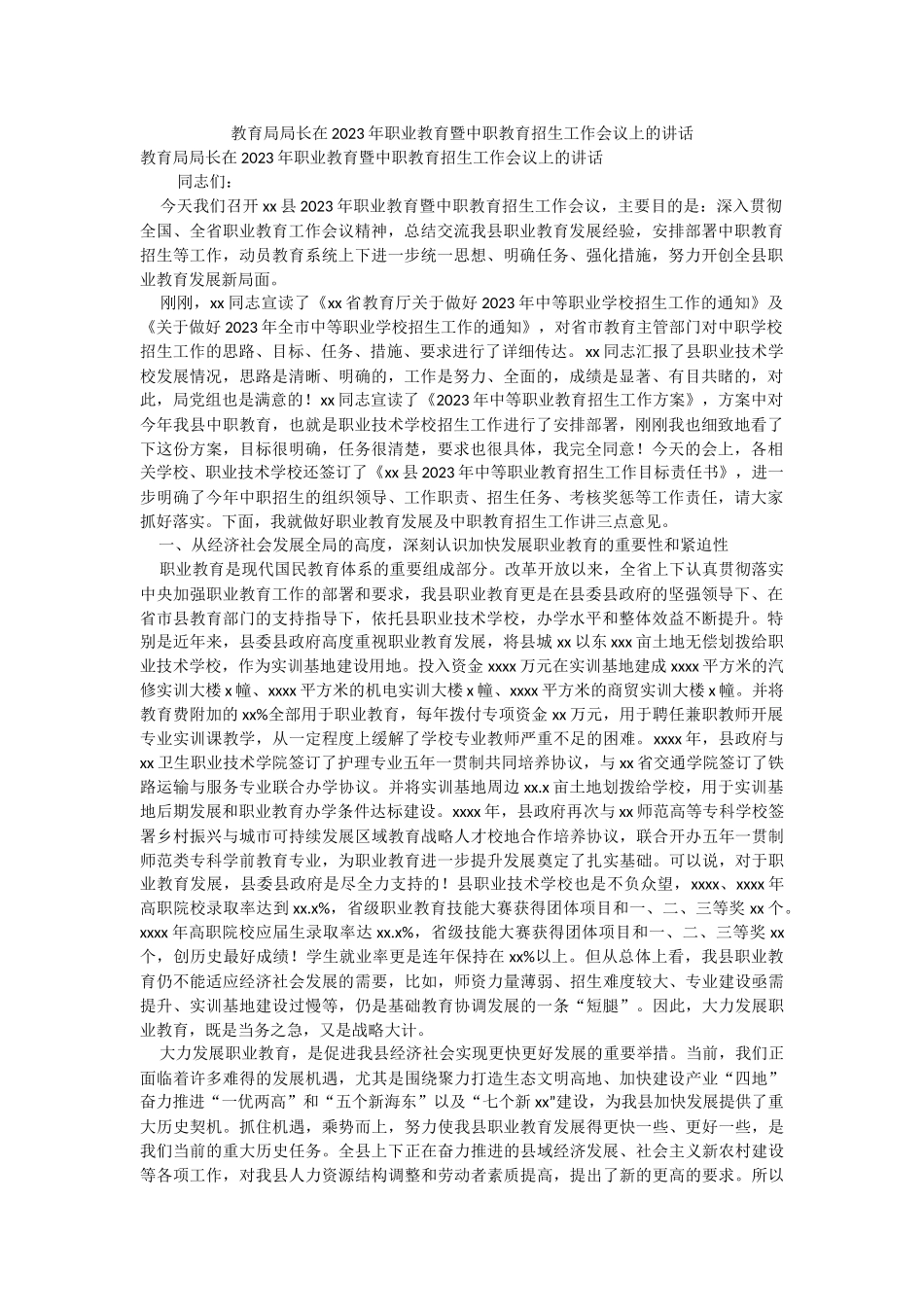 教育局局长在2023年职业教育暨中职教育招生工作会议上的讲话.docx_第1页