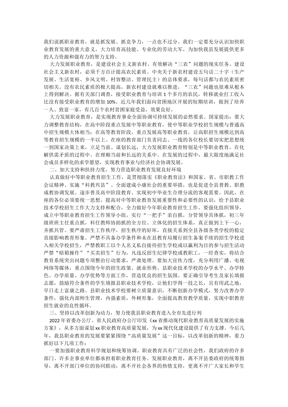 教育局局长在2023年职业教育暨中职教育招生工作会议上的讲话.docx_第2页