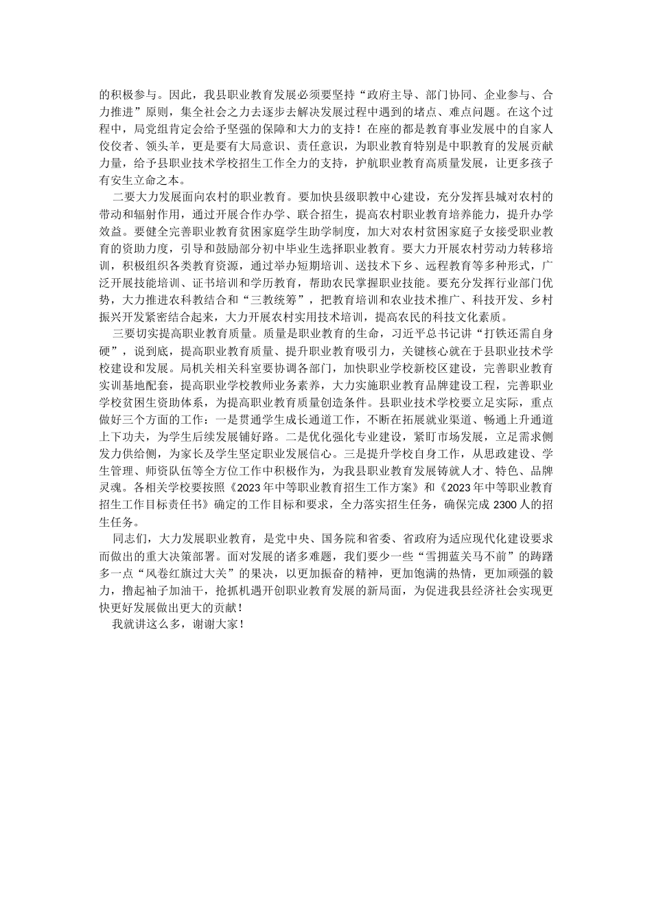 教育局局长在2023年职业教育暨中职教育招生工作会议上的讲话.docx_第3页