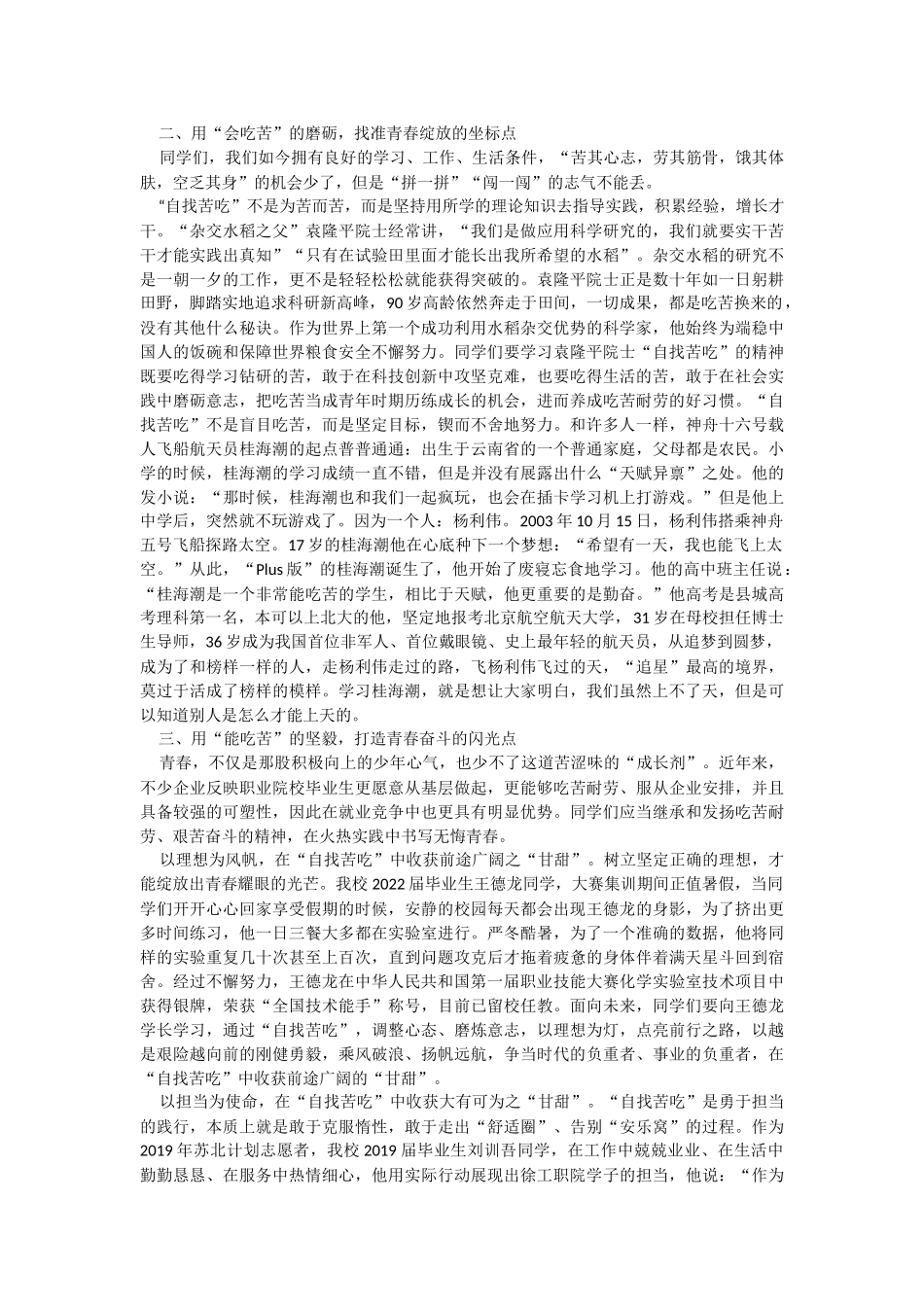 院长在2023届毕业典礼上的讲话.docx_第2页