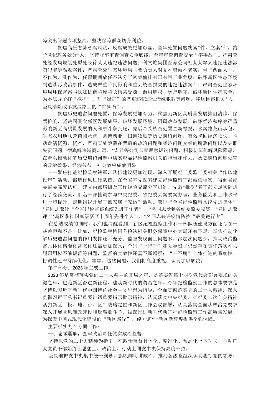 在2023年全面从严治党暨党风廉政建设工作会议上的报告_1.docx_第2页