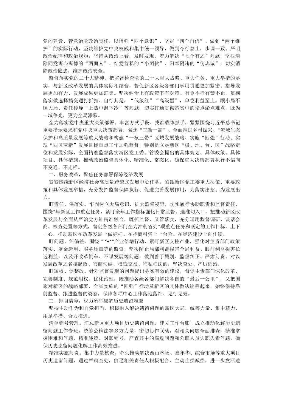 在2023年全面从严治党暨党风廉政建设工作会议上的报告_1.docx_第3页