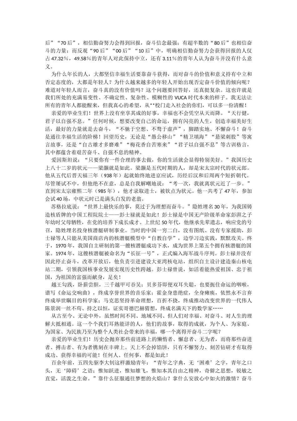 校长在2023届大学生毕业典礼上的讲话.docx_第2页
