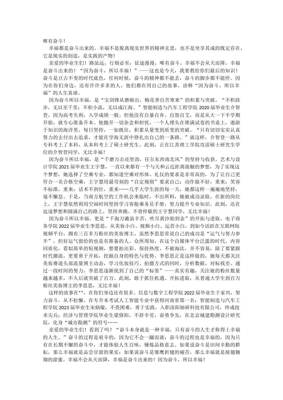 校长在2023届大学生毕业典礼上的讲话.docx_第3页