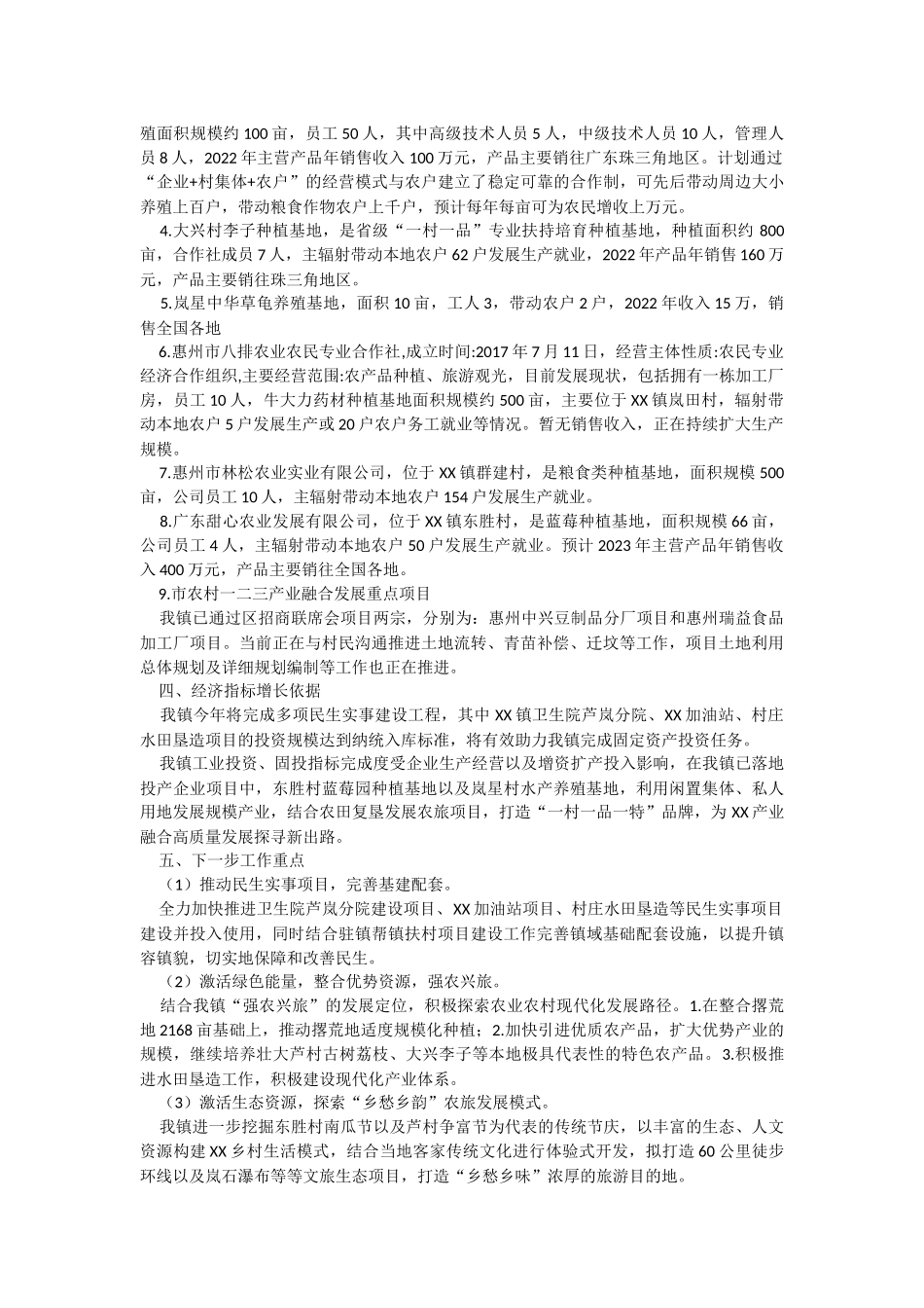 镇2023年第一季度经济完成情况汇报.docx_第2页