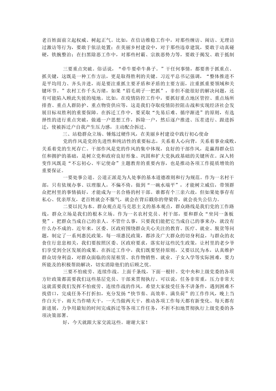 2023年在七一党课讲稿不忘初心牢记使命.docx_第2页
