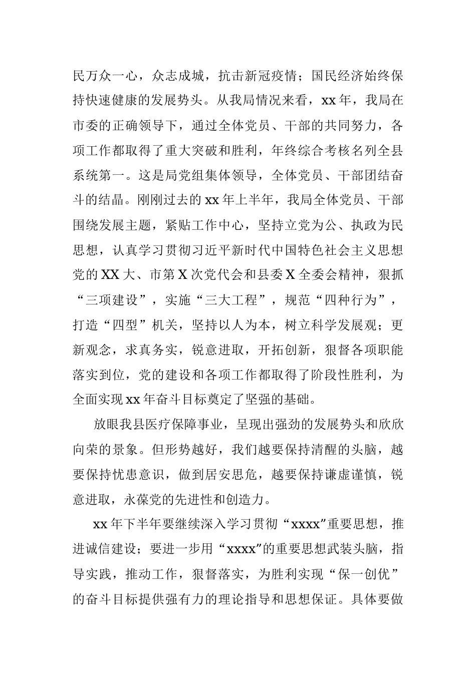 2023年XX县医疗保障局局长在庆祝中国共产党成立102周年主题党日活动大会上的讲话.docx_第2页