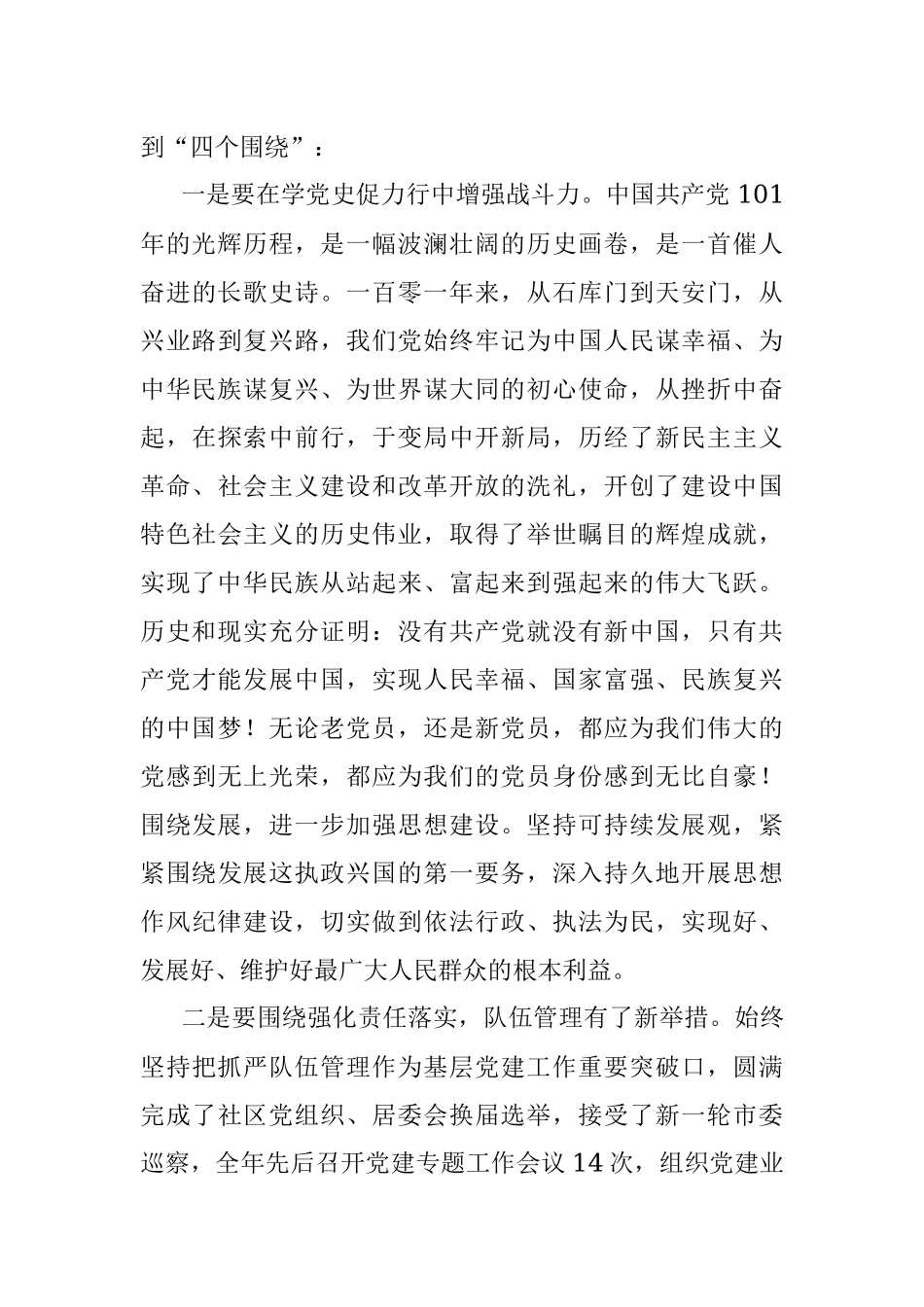 2023年XX县医疗保障局局长在庆祝中国共产党成立102周年主题党日活动大会上的讲话.docx_第3页