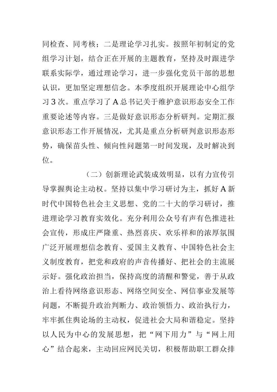 2023年X县总工会第二季度意识形态研判报告.docx_第2页