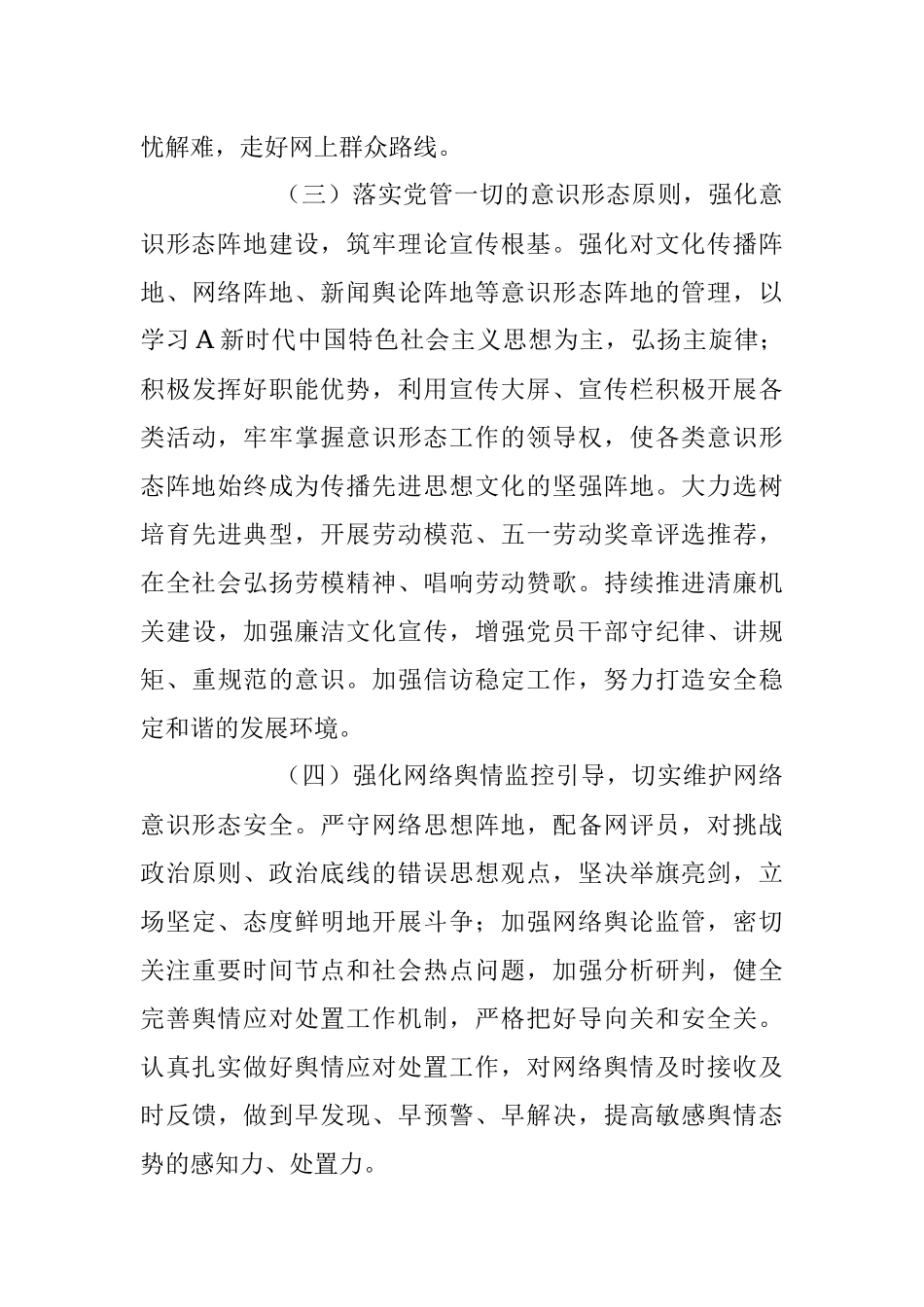 2023年X县总工会第二季度意识形态研判报告.docx_第3页