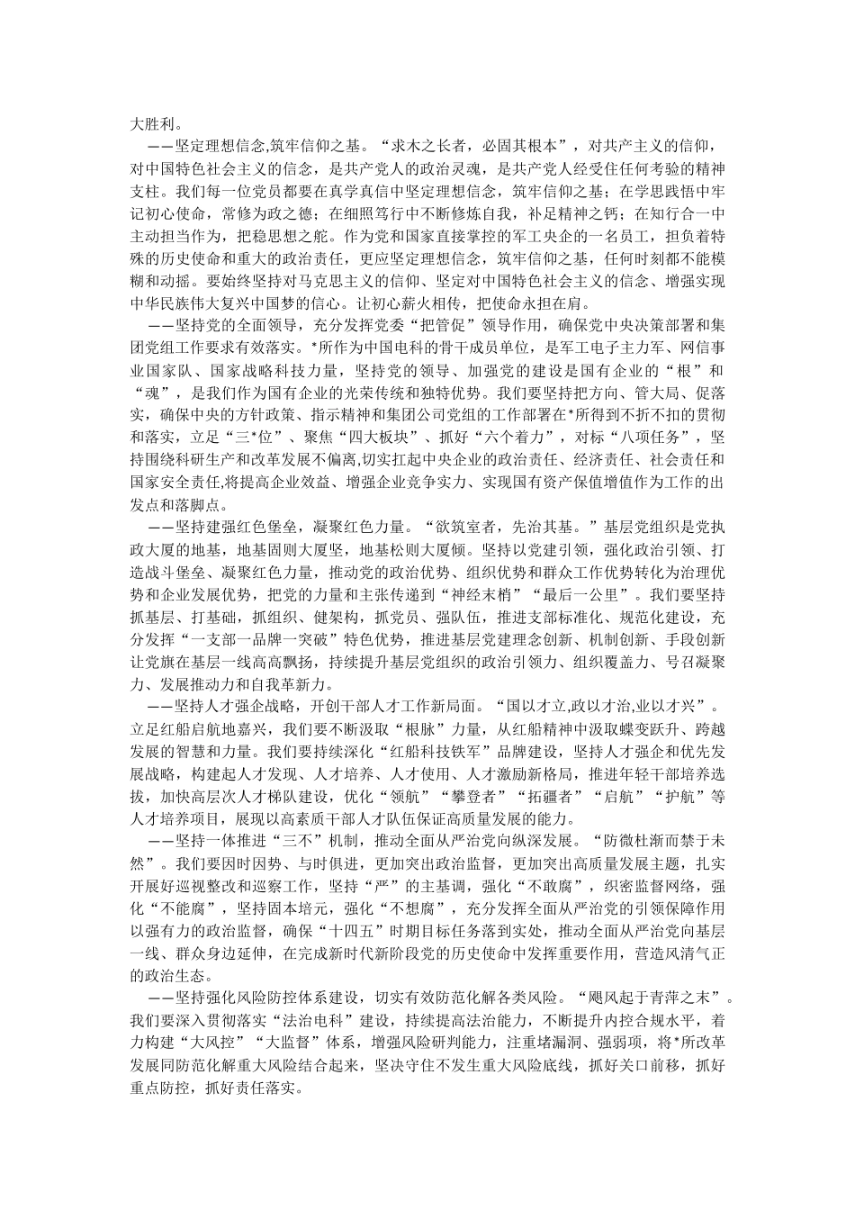 2023年党委书记在庆祝中国共产党成立102周年暨“七一”表彰大会上的讲话.docx_第2页