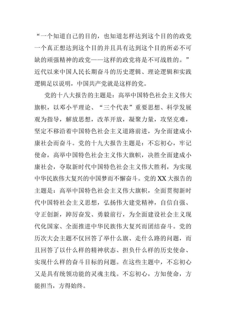 2023年七一专题党课：不忘初心牢记使命勇毅前行以扎实行动推动党的事业发展.docx_第2页