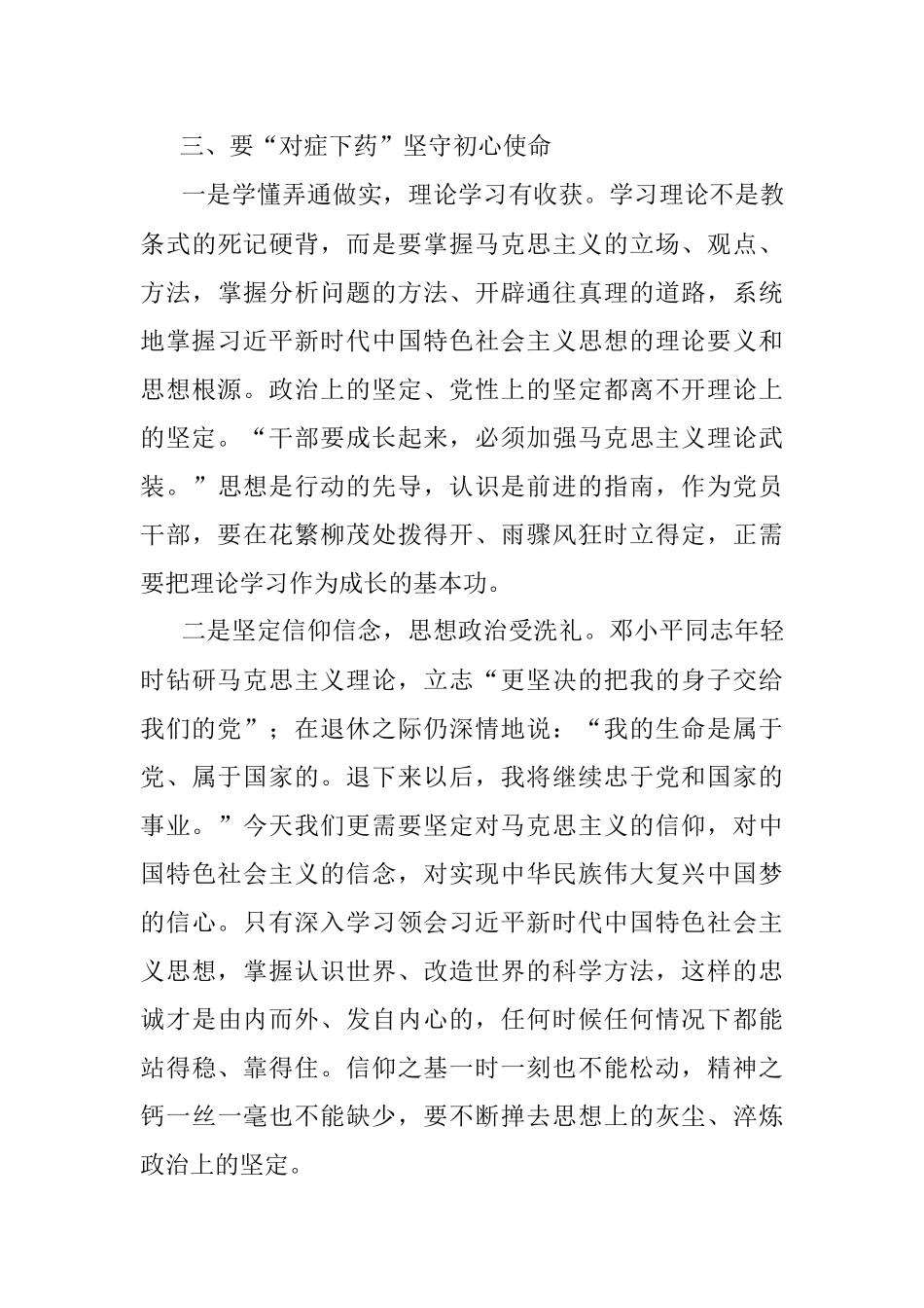 2023年七一专题党课：不忘初心牢记使命勇毅前行以扎实行动推动党的事业发展.docx_第3页