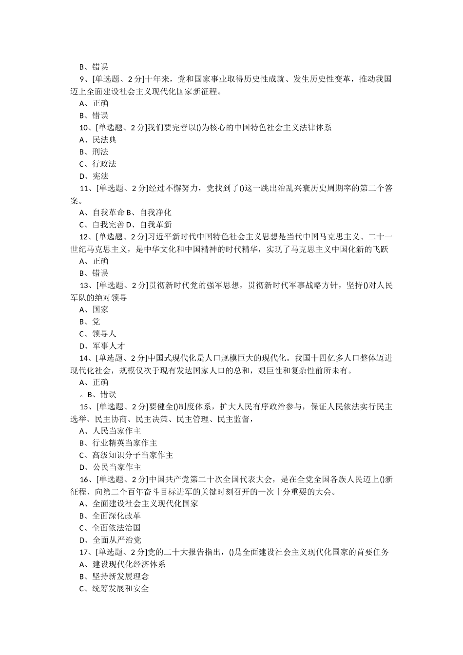 2023年学习贯彻党的XX大精神网上专题班考试.docx_第2页