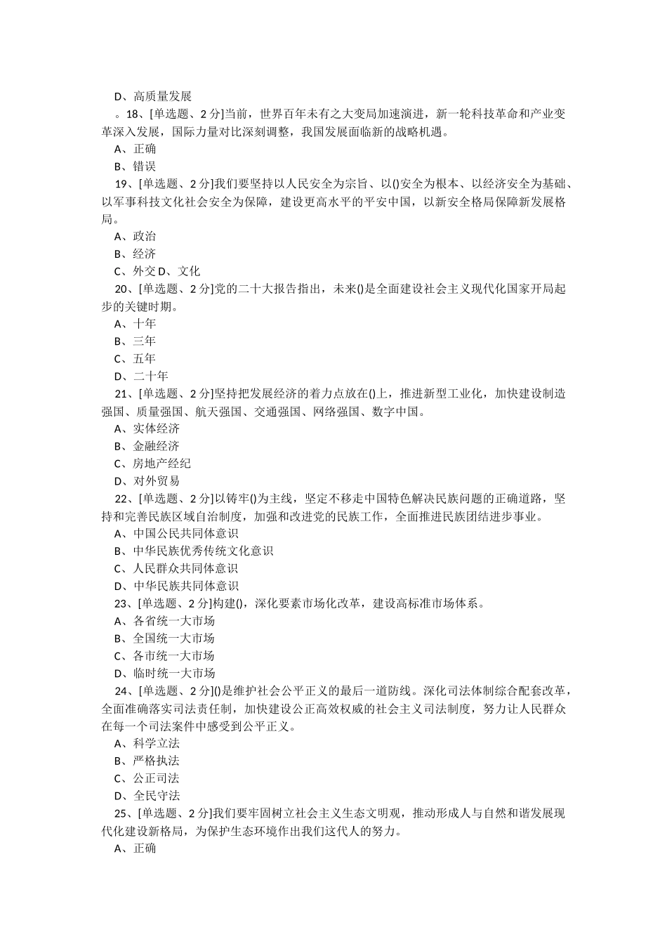 2023年学习贯彻党的XX大精神网上专题班考试.docx_第3页