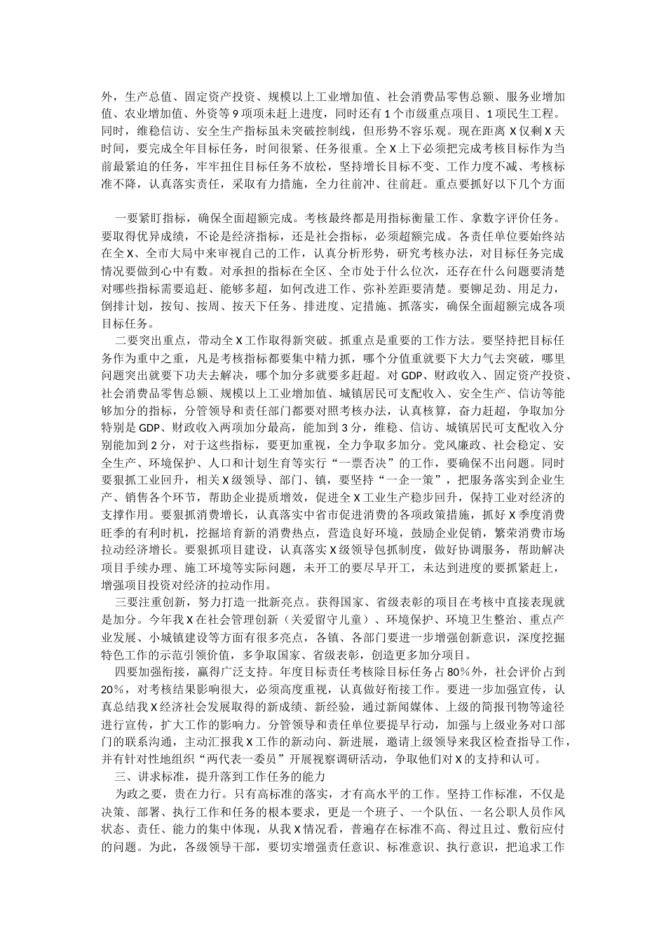 2023年度XX书记在全县（区）目标责任考核工作推进会上的讲话.docx_第2页