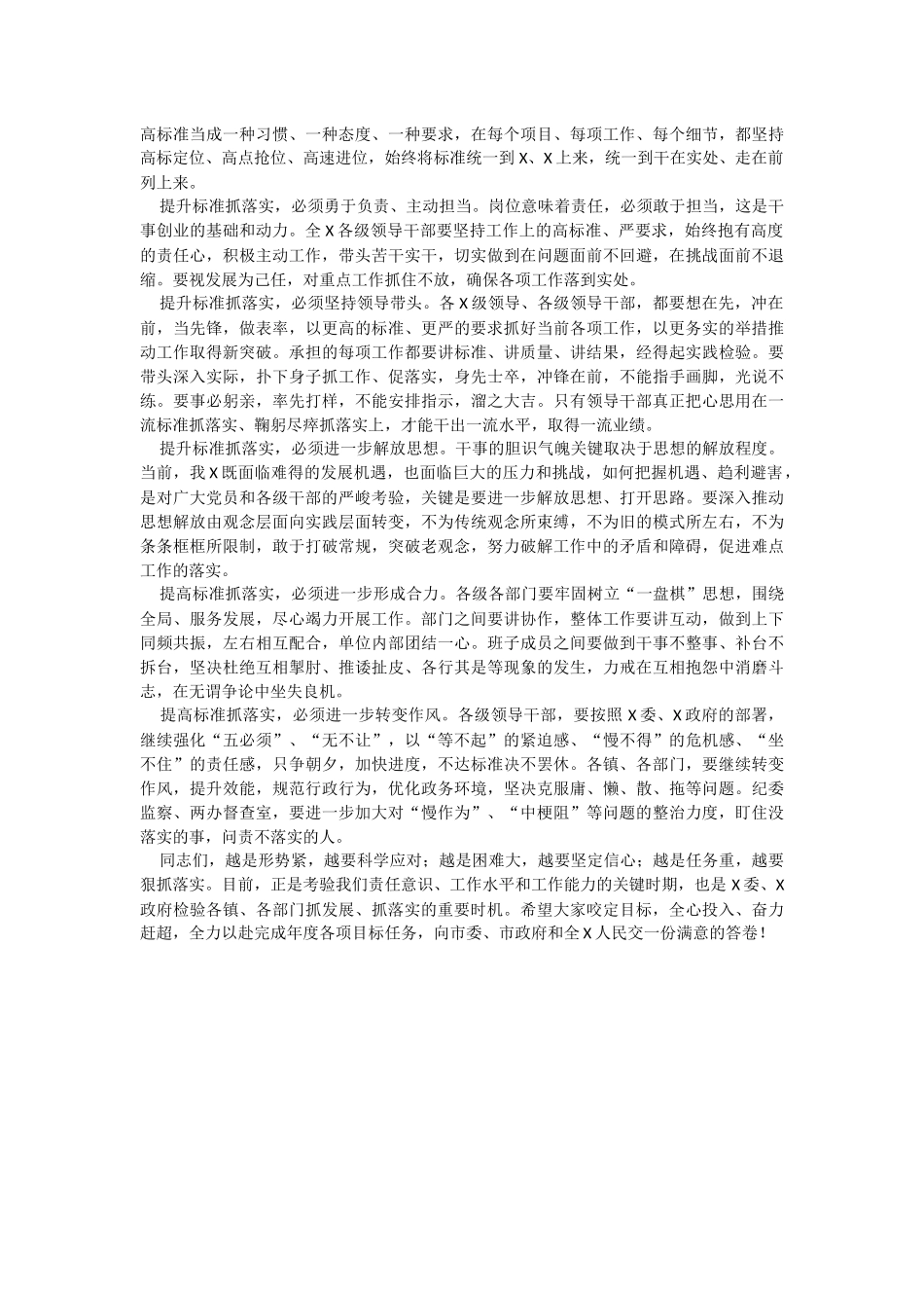 2023年度XX书记在全县（区）目标责任考核工作推进会上的讲话.docx_第3页