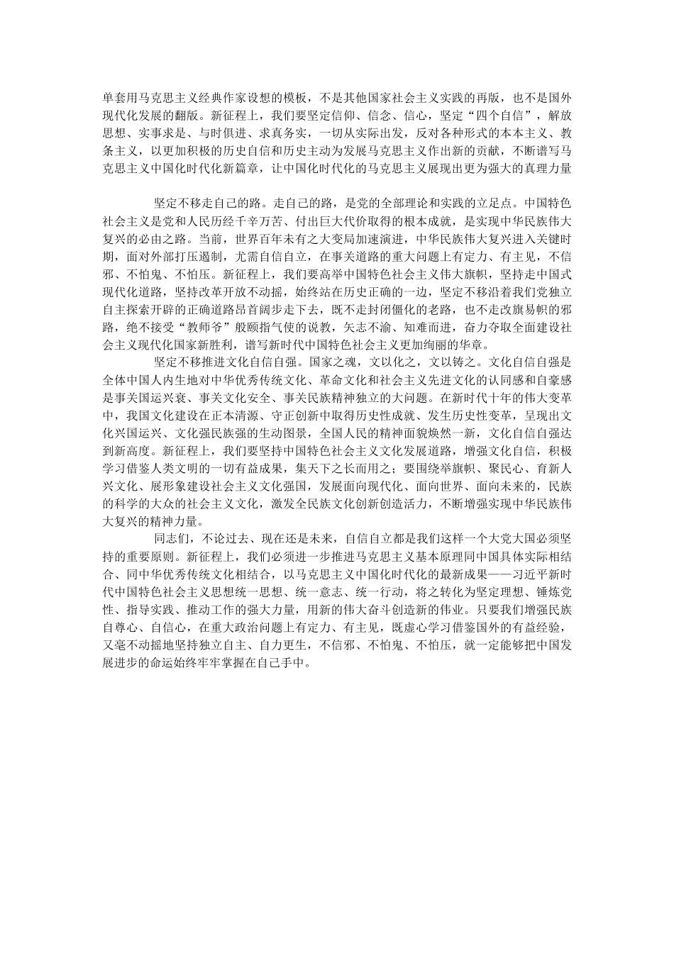 2023年党课讲稿：牢牢把握自信自立这一中国共产党和中国人民的特有精神气质.docx_第3页