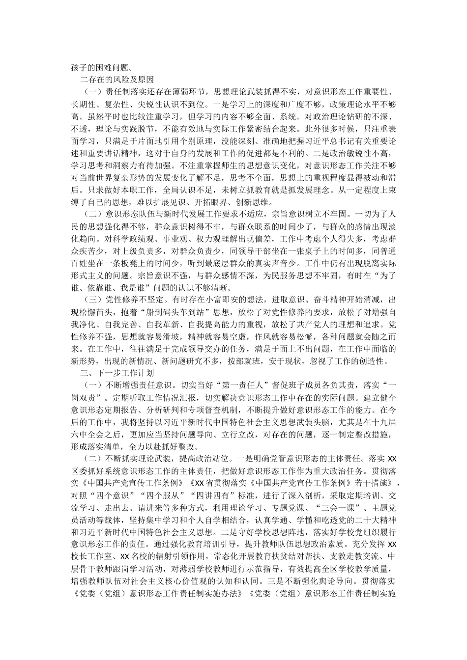 2023年关于教育领域意识形态领域分析研判情况报告.docx_第2页