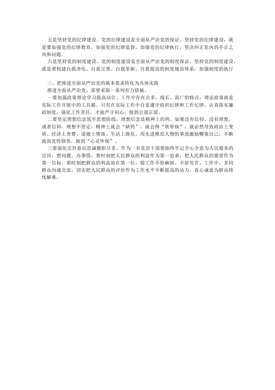 2023年学习贯彻党的XX大精神心得体会之三（推进全面从严治党）.docx_第2页