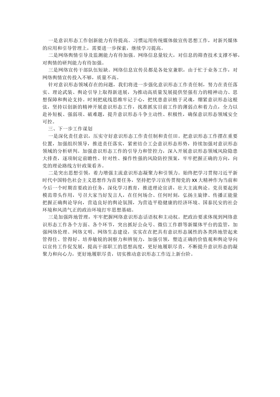 关于2023年第二季度意识形态工作分析研判报告.docx_第2页