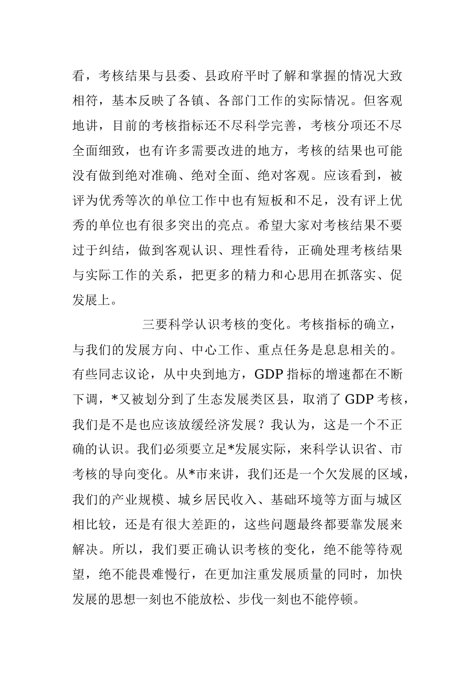 2023年XX书记在全县目标责任考核会议上的讲话.docx_第2页