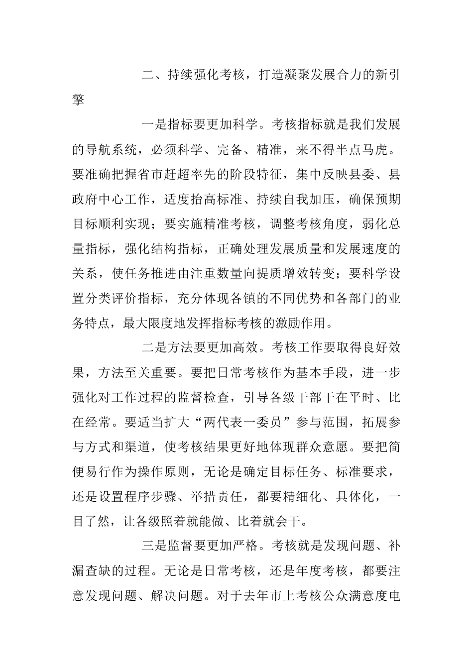 2023年XX书记在全县目标责任考核会议上的讲话.docx_第3页