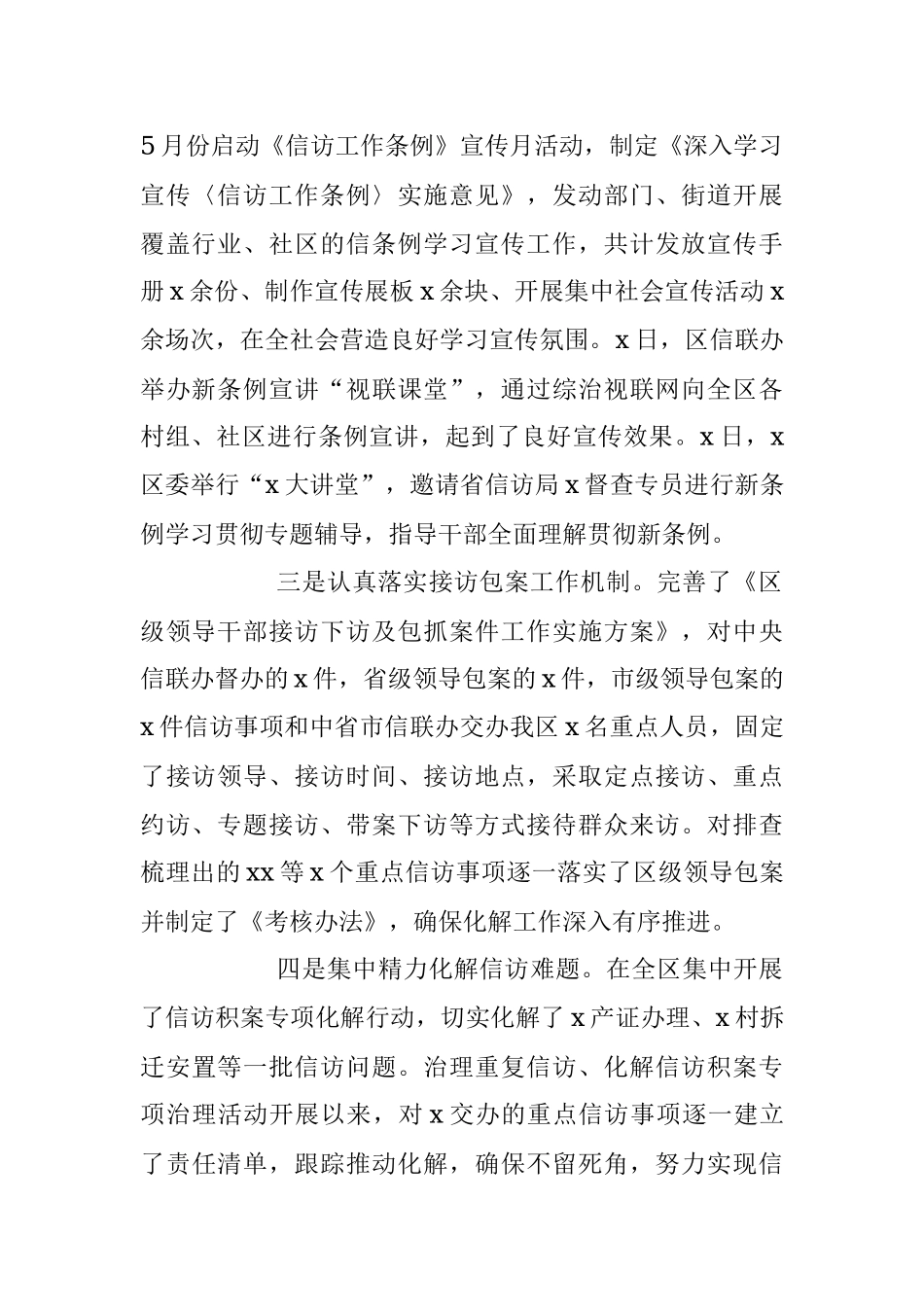 2023年上半年某区信访局的工作总结.docx_第2页