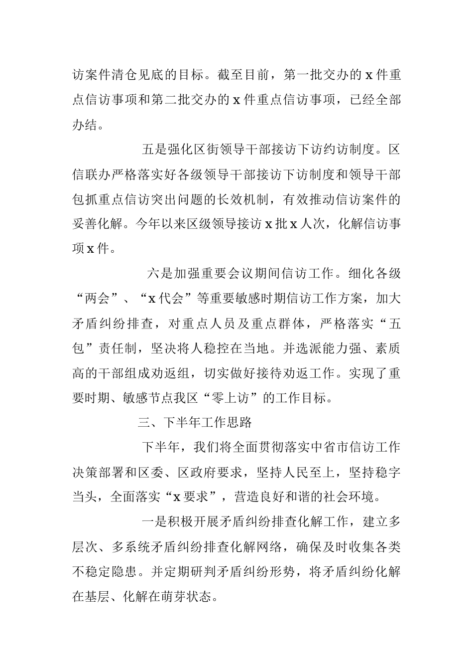 2023年上半年某区信访局的工作总结.docx_第3页