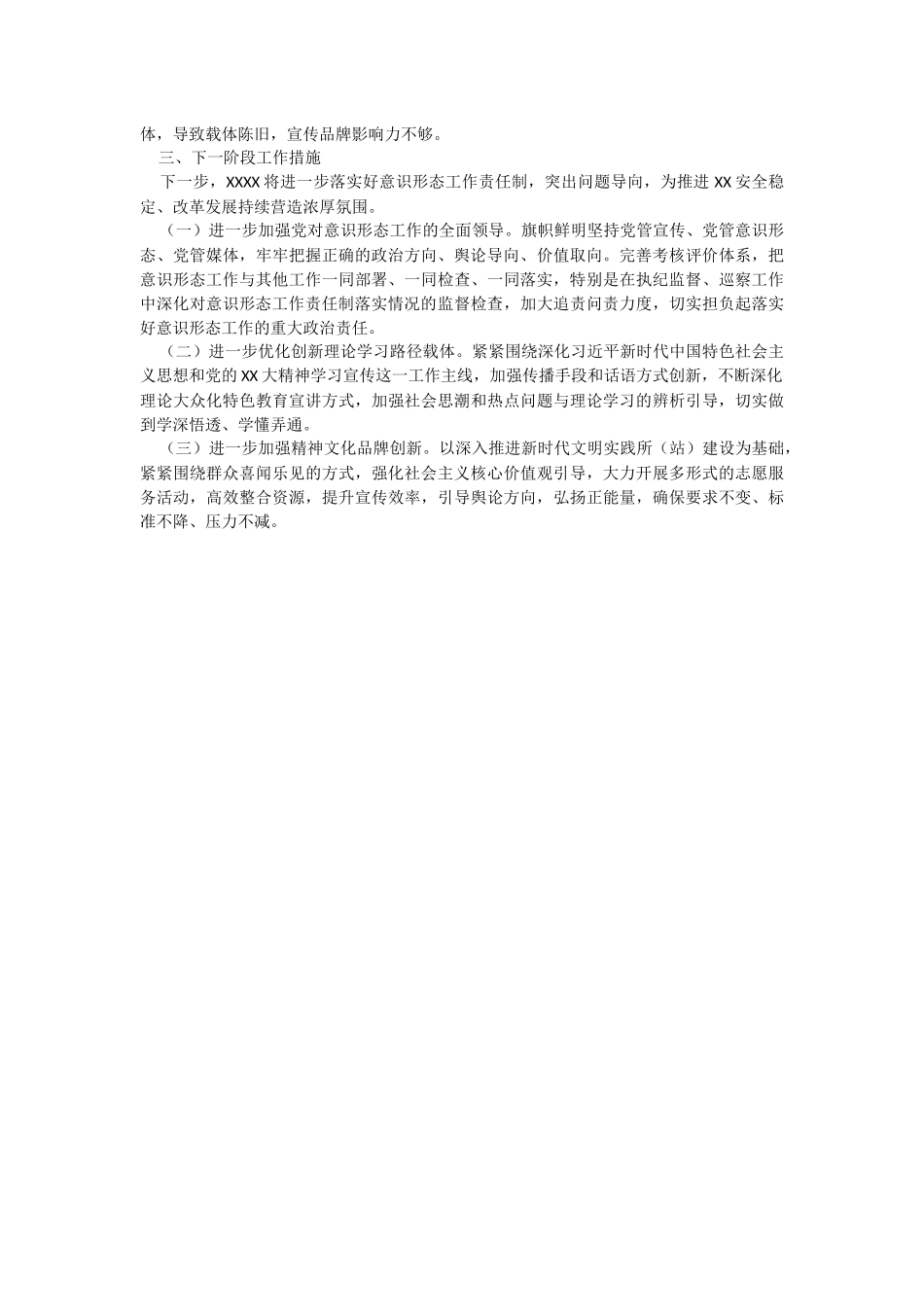 党委（党工委）2023年上半年意识形态工作情况报告.docx_第2页