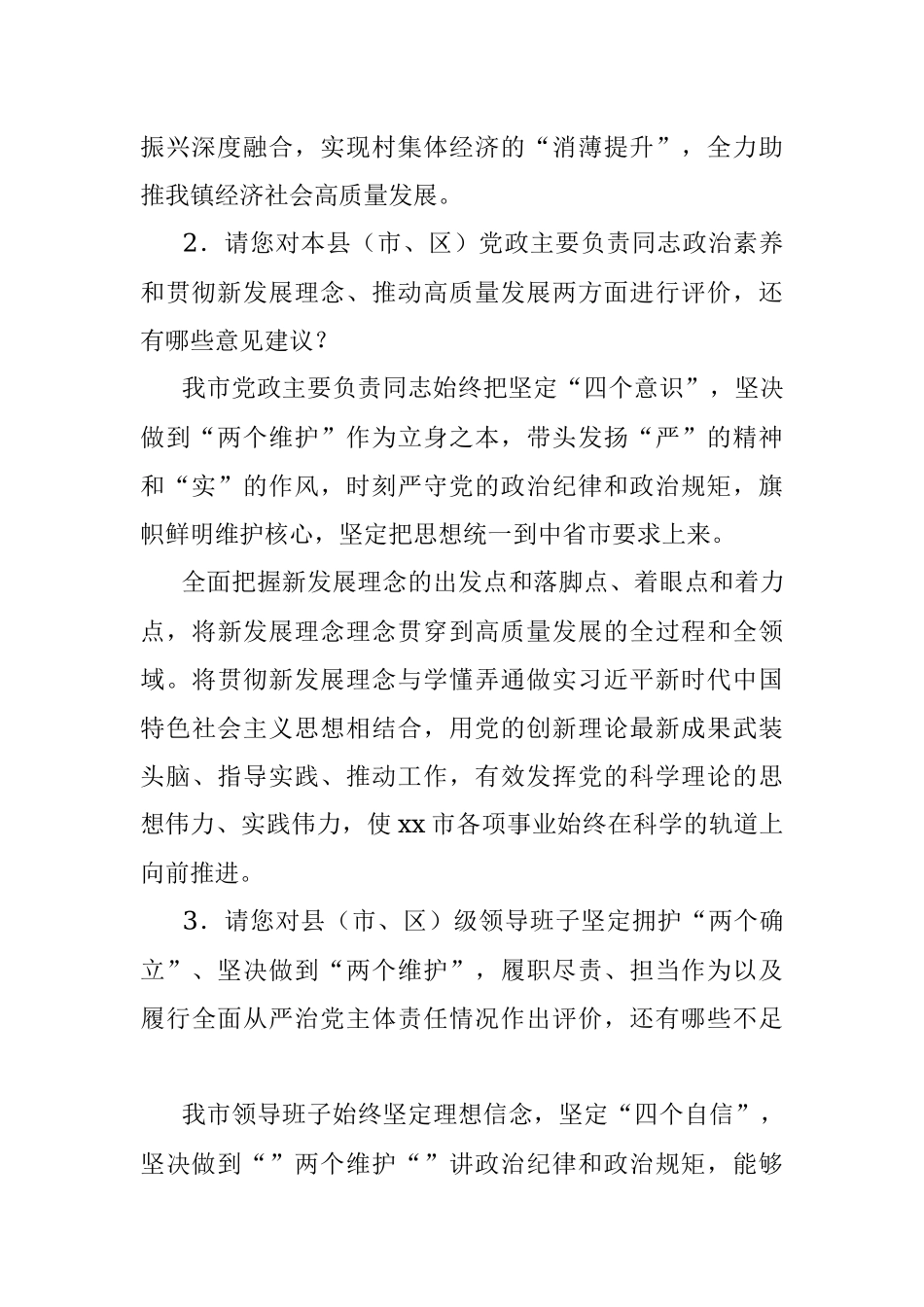 2023年xx同志综合考核书面访谈材料.docx_第2页