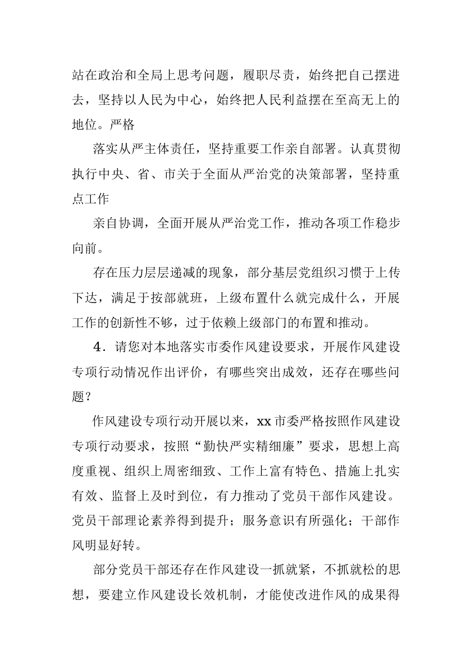2023年xx同志综合考核书面访谈材料.docx_第3页