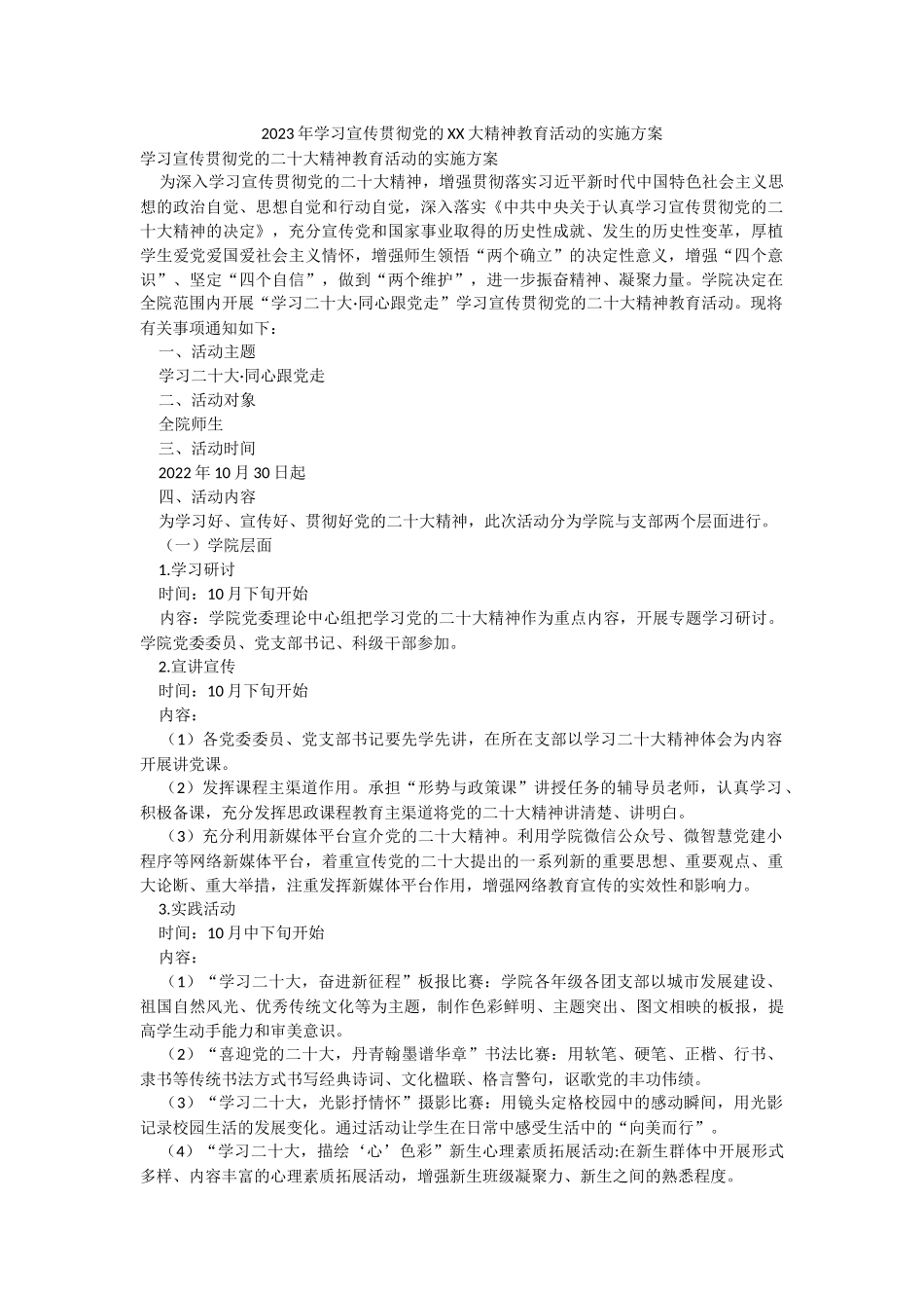 2023年学习宣传贯彻党的XX大精神教育活动的实施方案.docx_第1页