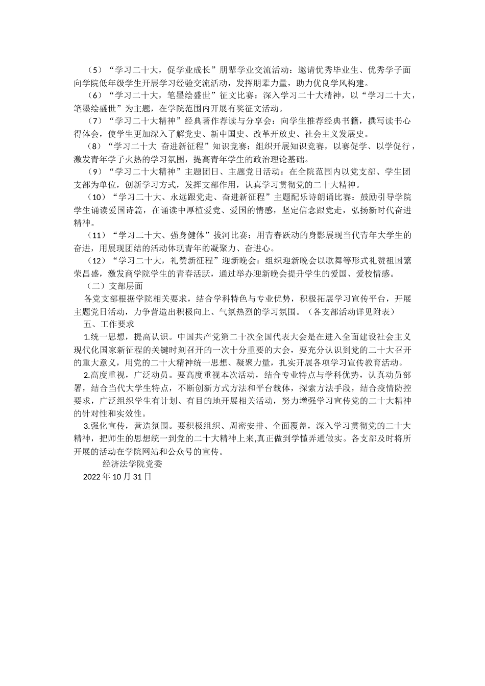 2023年学习宣传贯彻党的XX大精神教育活动的实施方案.docx_第2页