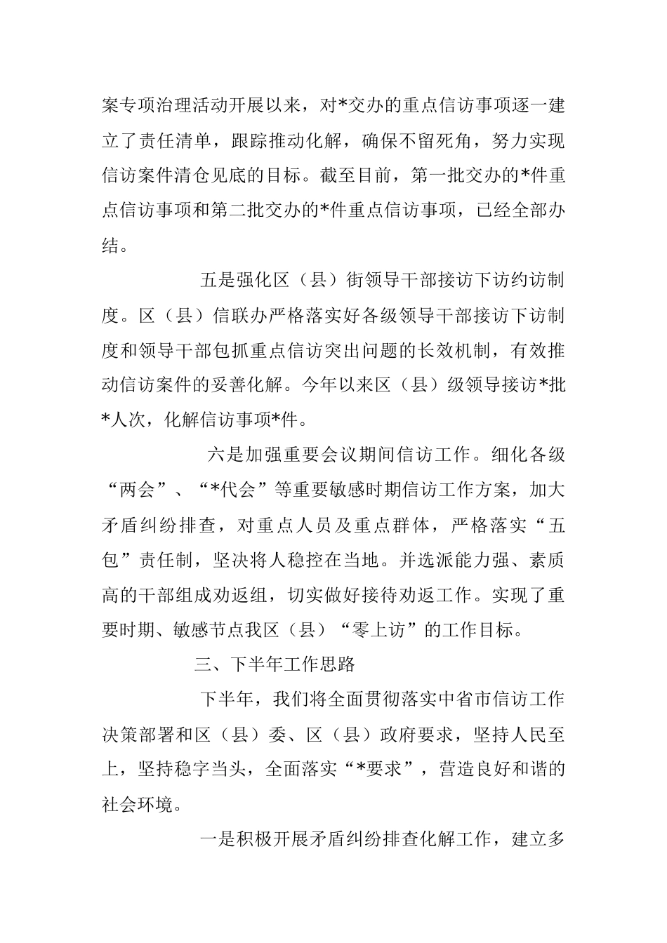 2023上半年XX区县信访局工作总结.docx_第3页