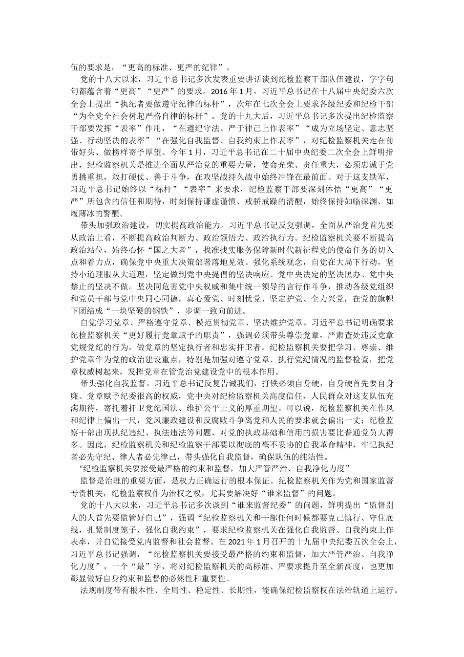 2023年学习关于加强纪检监察干部队伍建设系列重要论述个人心得体会.docx_第2页