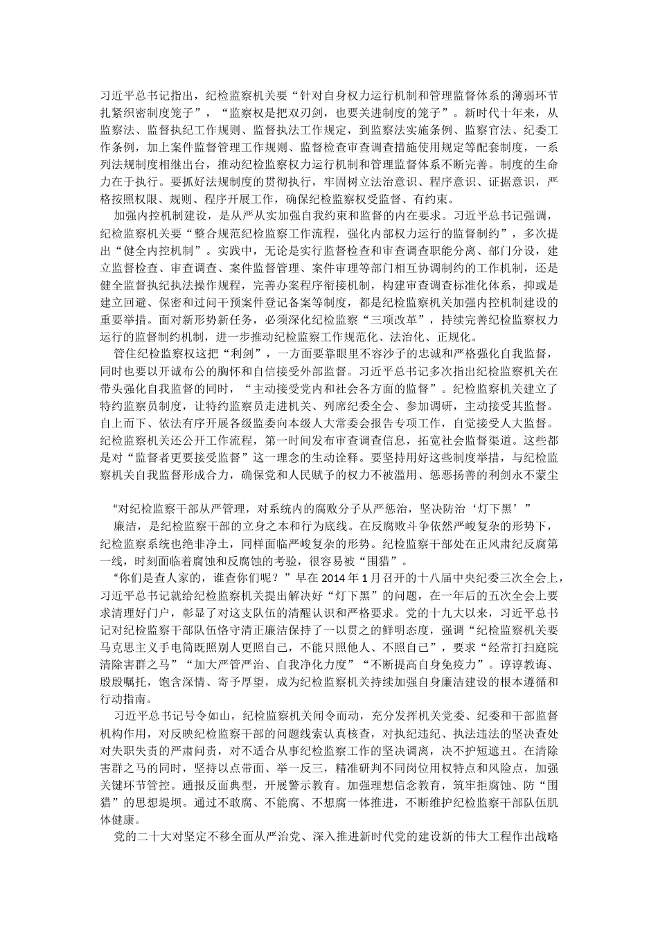 2023年学习关于加强纪检监察干部队伍建设系列重要论述个人心得体会.docx_第3页