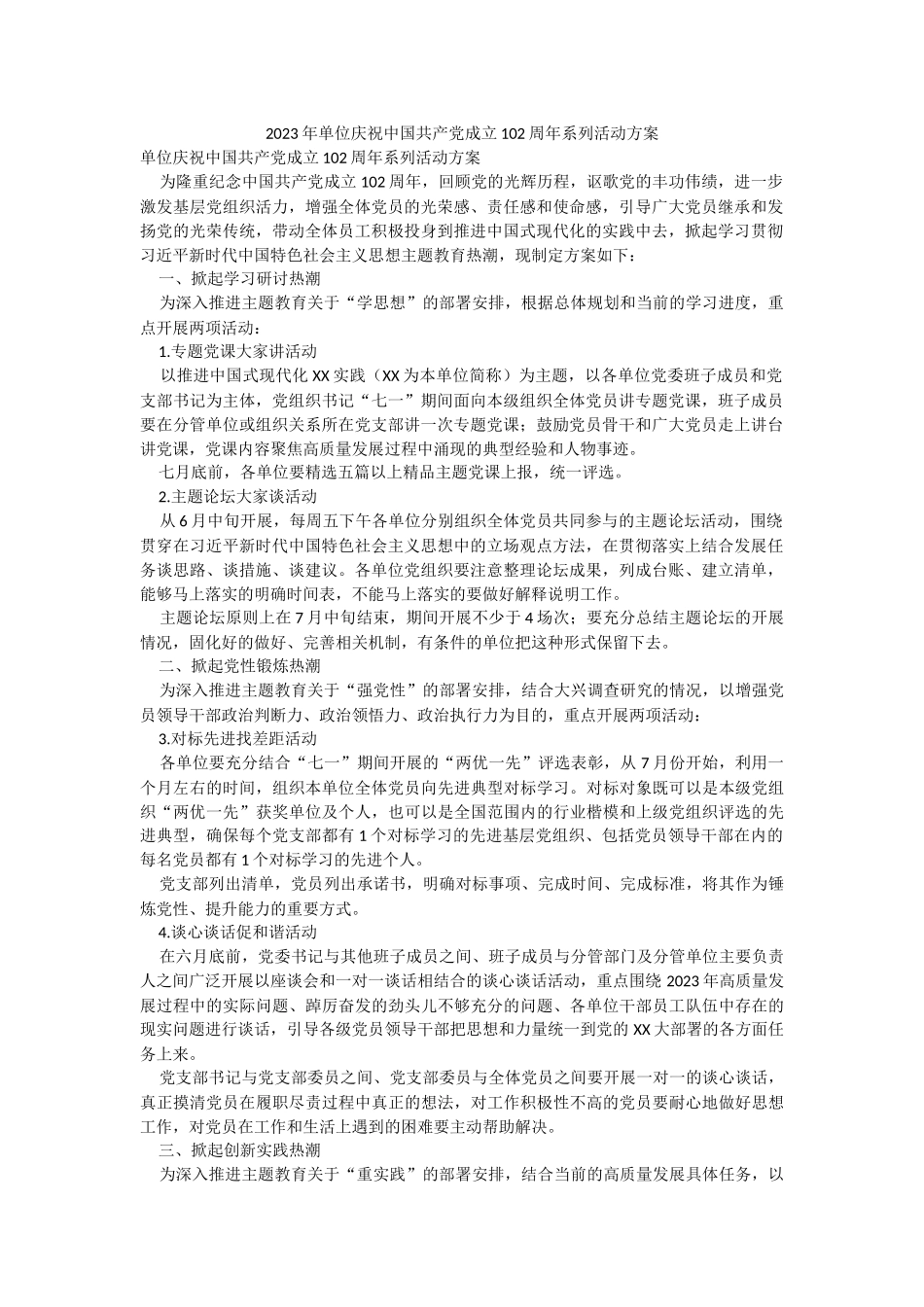 2023年单位庆祝中国共产党成立102周年系列活动方案.docx_第1页