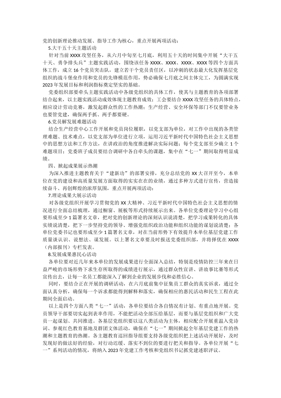 2023年单位庆祝中国共产党成立102周年系列活动方案.docx_第2页