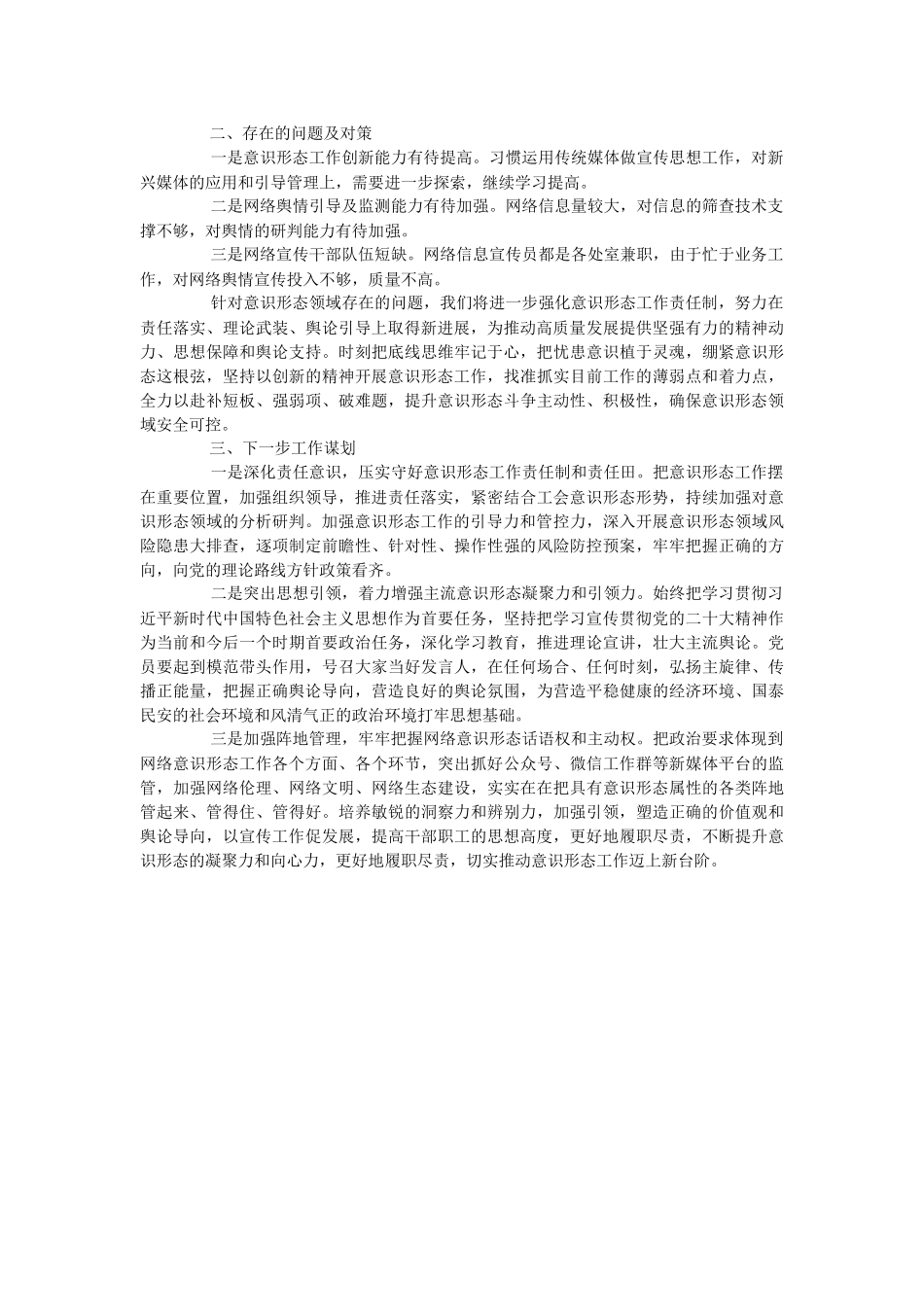 2023年第二季度总工会意识形态工作分析报告.docx_第2页
