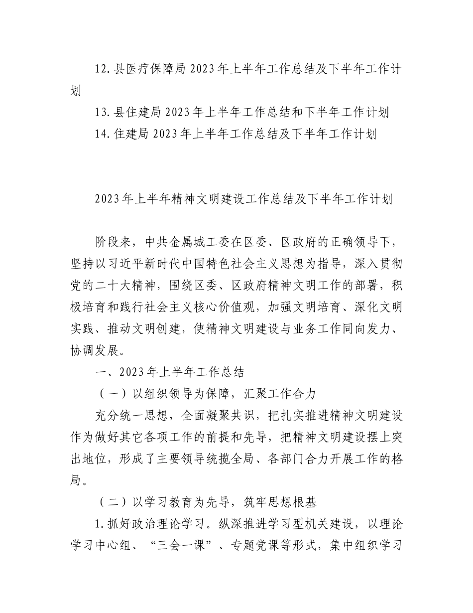 (14篇)2023年上半年工作总结和下半年工作计划汇编.docx_第2页