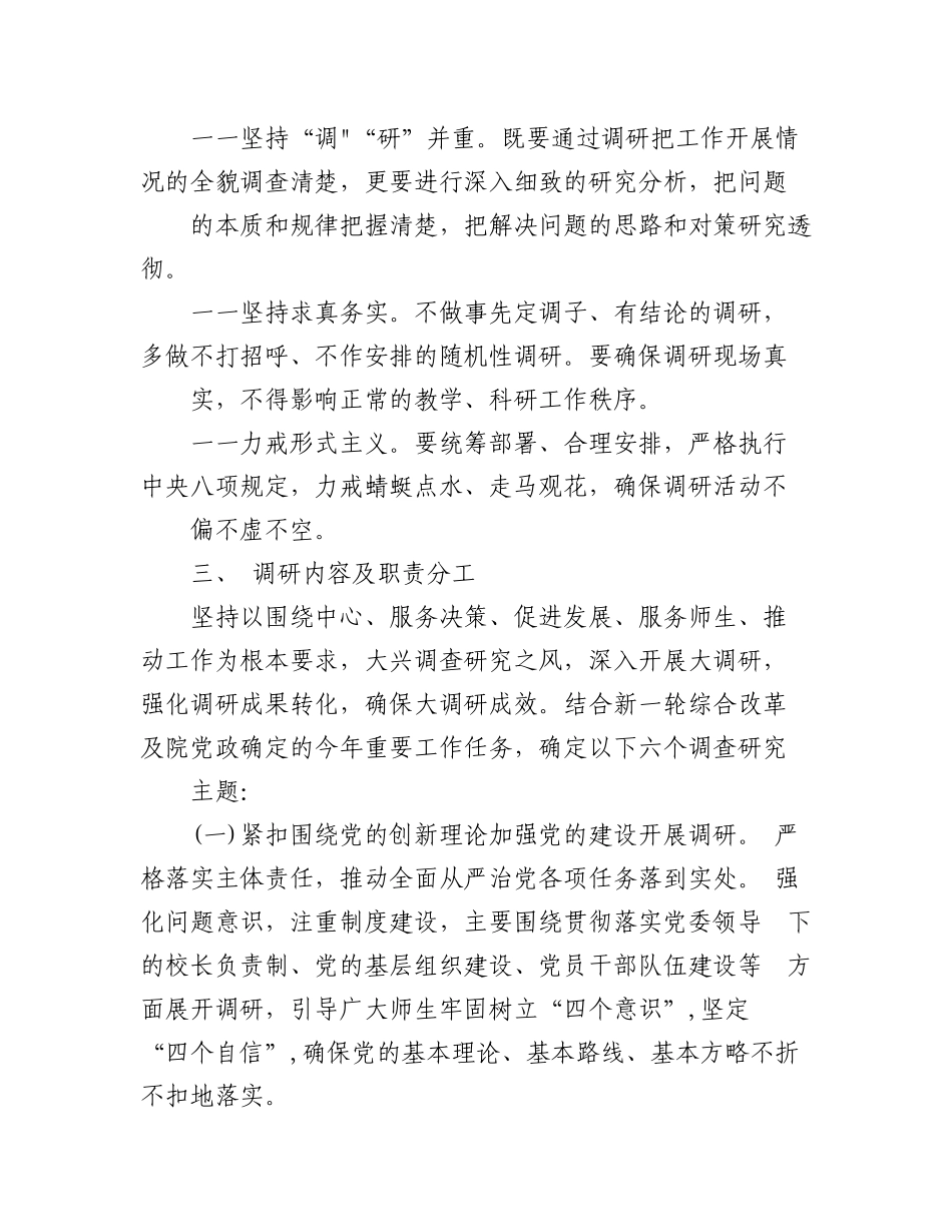 2023年(3篇)学院关于开展大兴调查研究之风工作方案.docx_第2页