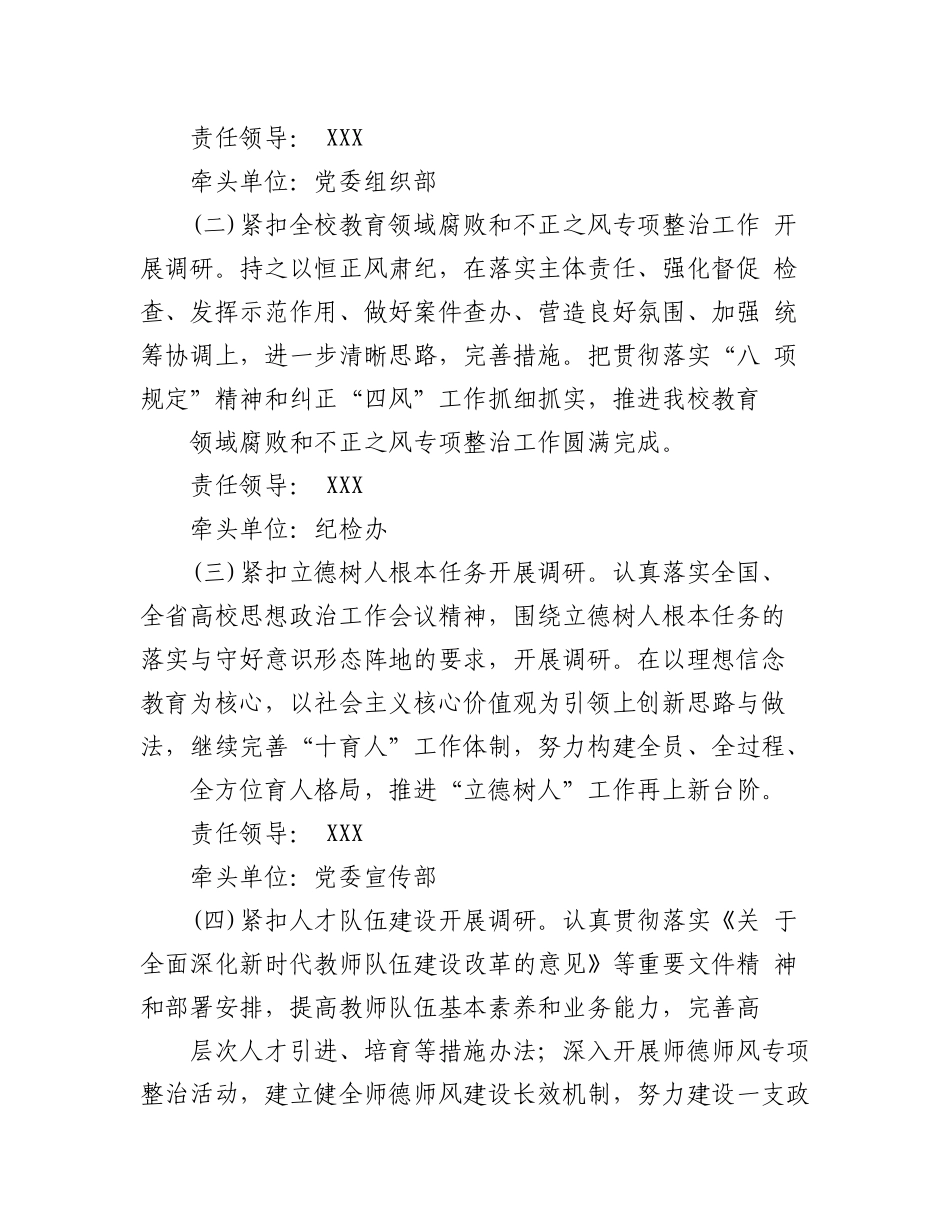 2023年(3篇)学院关于开展大兴调查研究之风工作方案.docx_第3页