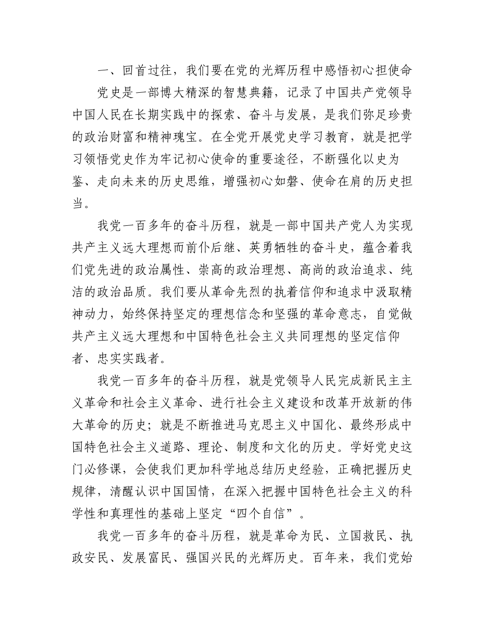 2023年(3篇)七一主题党课讲稿材料.docx_第2页