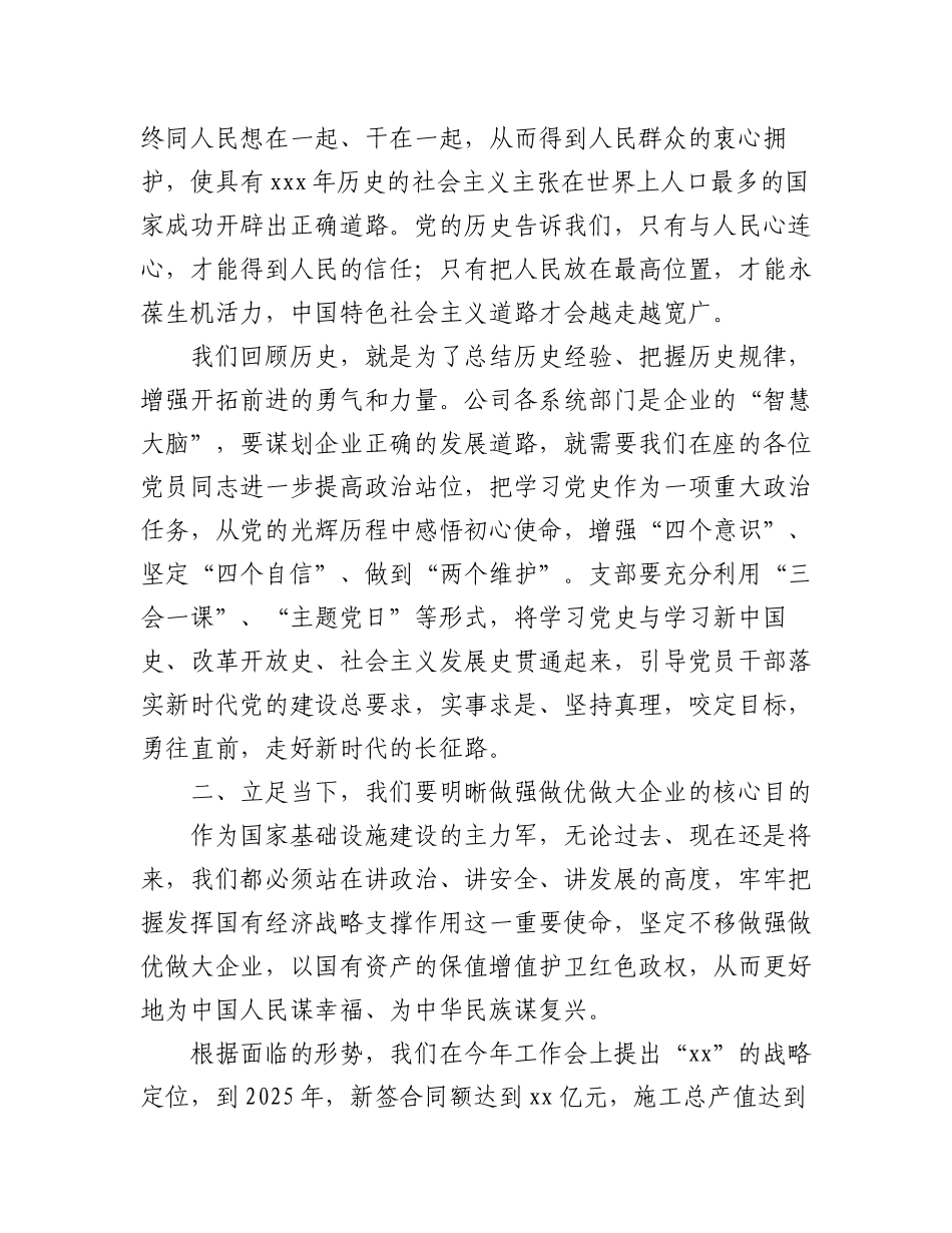 2023年(3篇)七一主题党课讲稿材料.docx_第3页