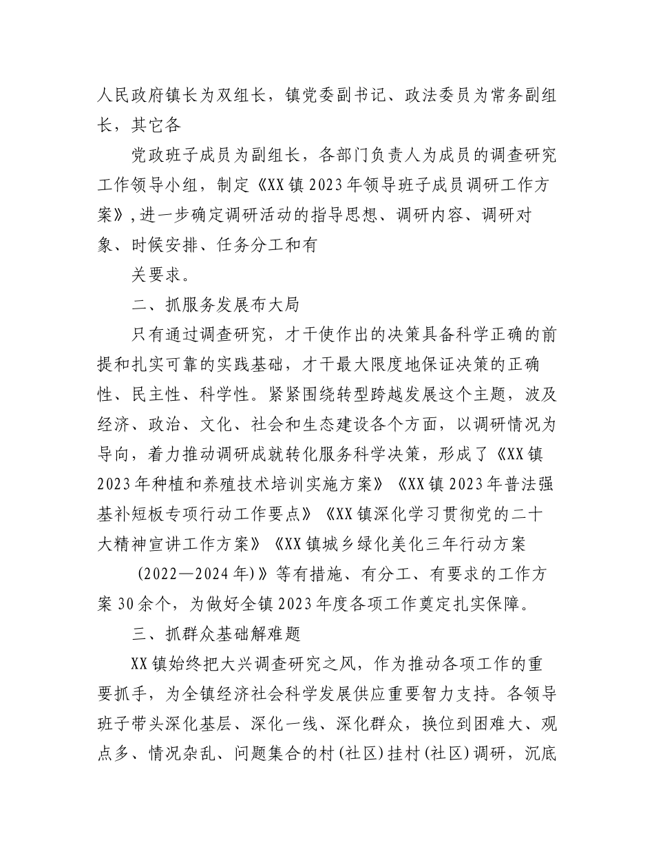 (2篇)2023关于大兴调查研究工作开展情况总结报告.docx_第2页