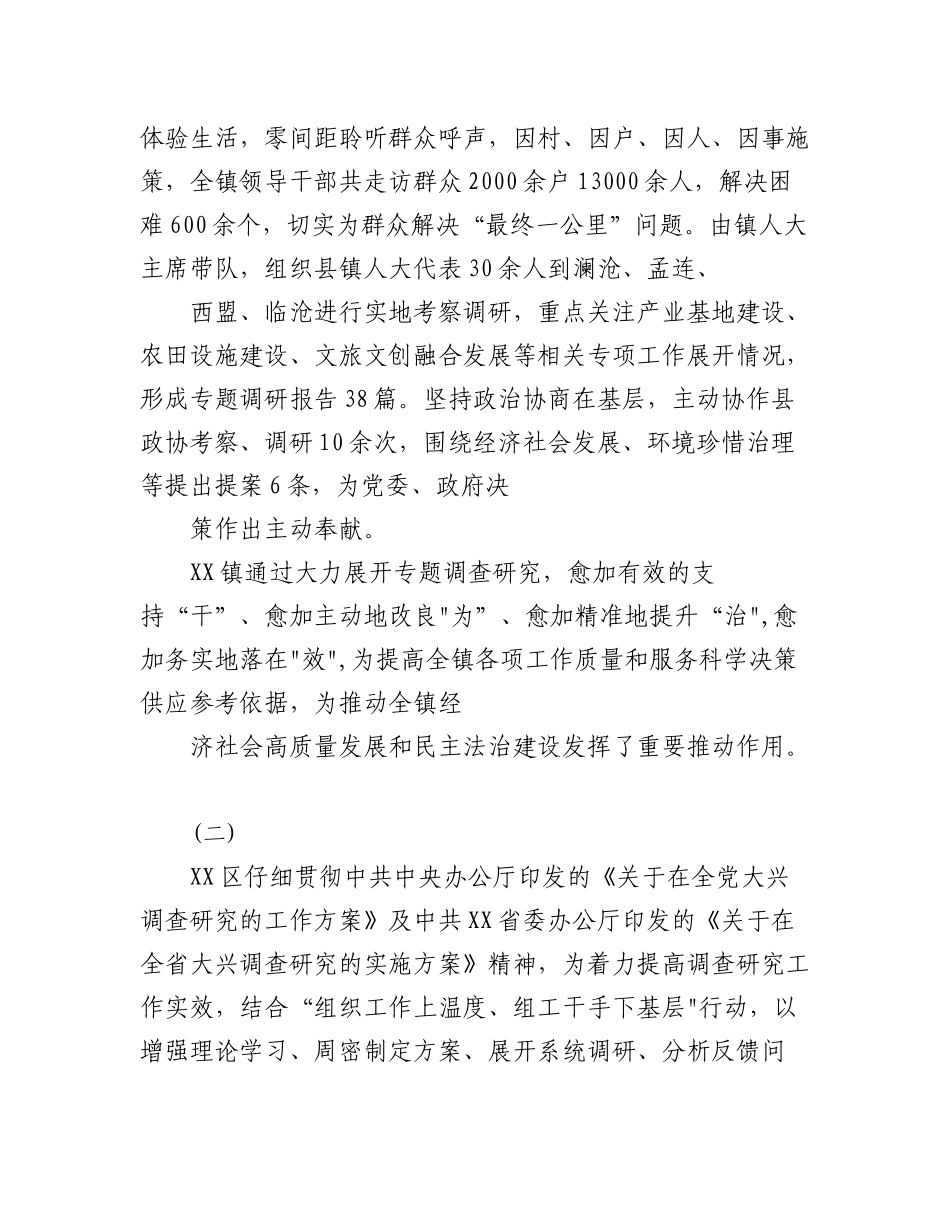 (2篇)2023关于大兴调查研究工作开展情况总结报告.docx_第3页