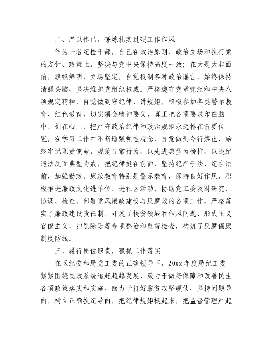 (2篇)2023 年上半年纪检监察工作开展情况汇报.docx_第2页